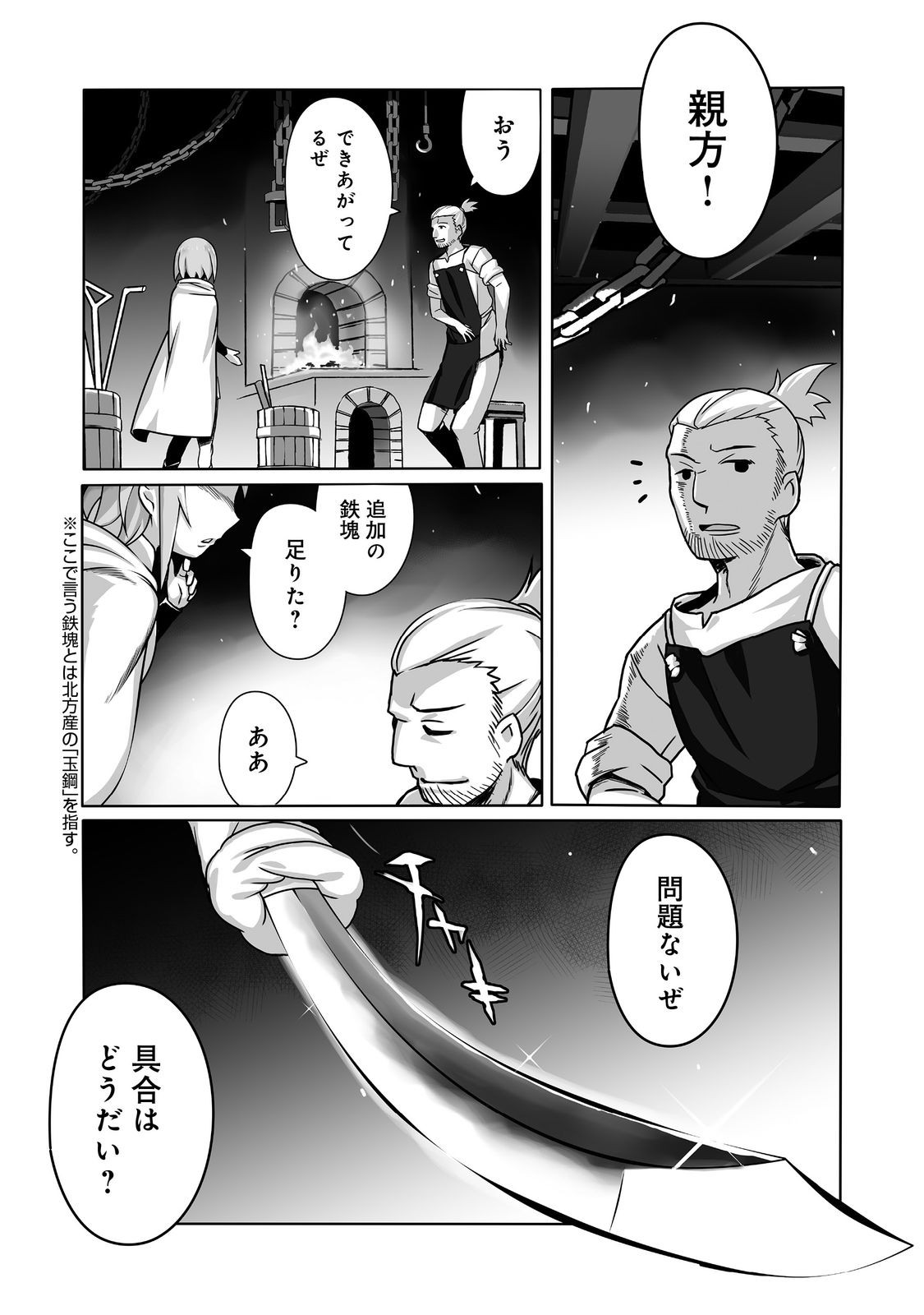Sekai Saikyou no Seireijutsushi - Chapter 3 - Page 2